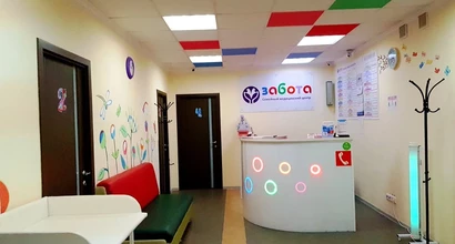 Семейный медицинский центр Забота