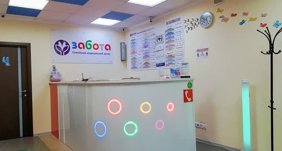 Семейный медицинский центр Забота