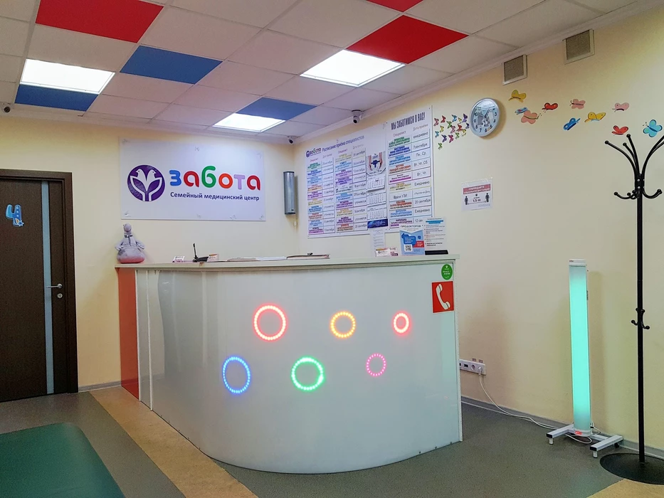 Семейный медицинский центр Забота