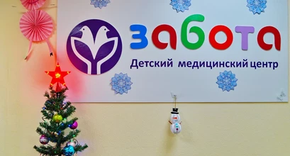 Семейный медицинский центр "Забота"