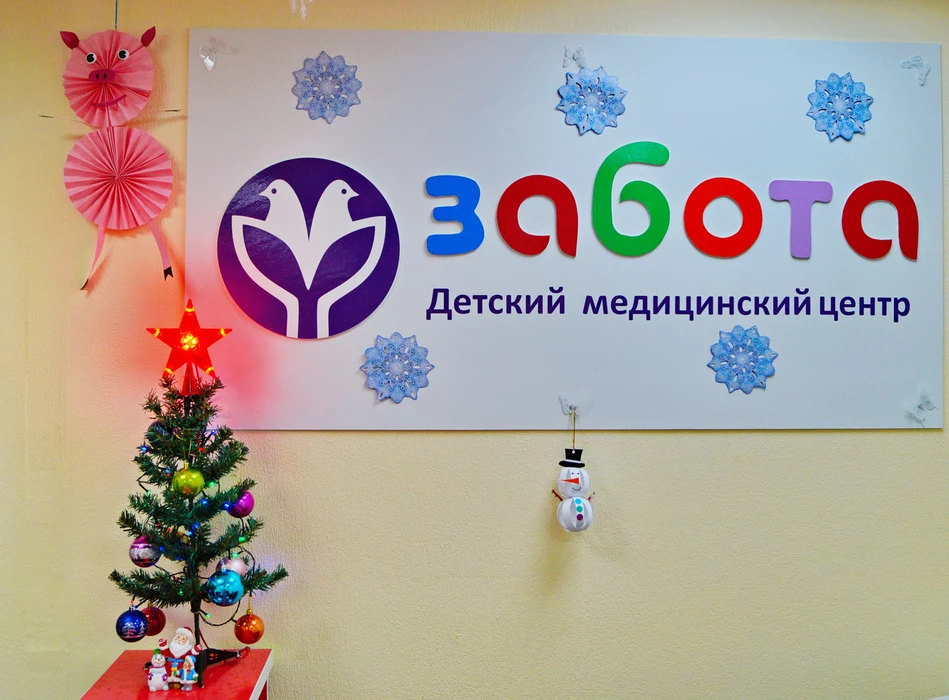 Семейный медицинский центр "Забота"